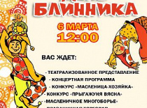 6 марта в Волковыске пройдет масленичное народное гуляние "День блинника".